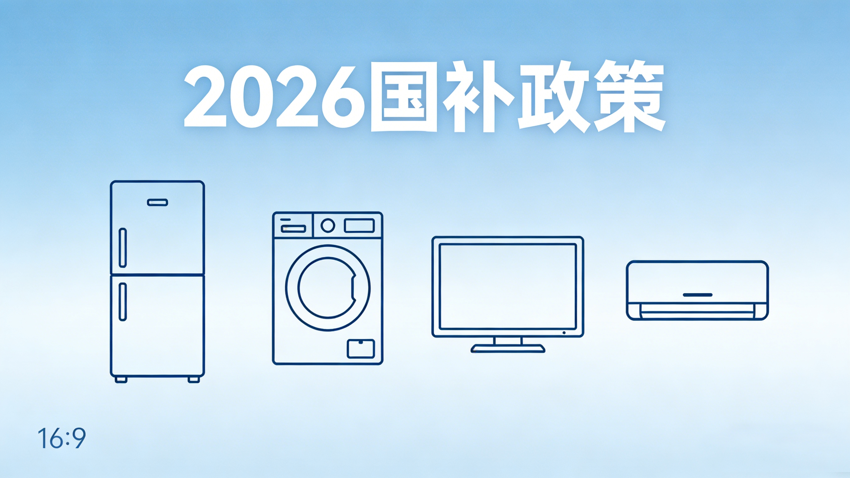 2026国补何时启动？最新政策解读+申领指南
