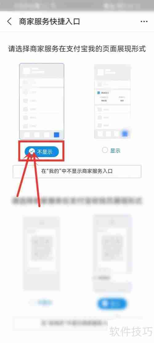 支付宝底部个人版切换方法