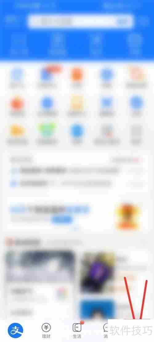 支付宝底部个人版切换方法