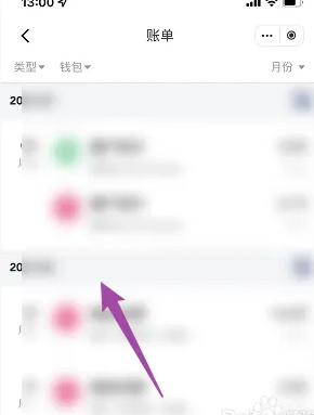 《易校园》查看账单明细方法
