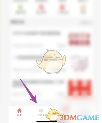 《易校园》查看账单明细方法