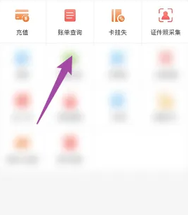 《易校园》查看账单明细方法
