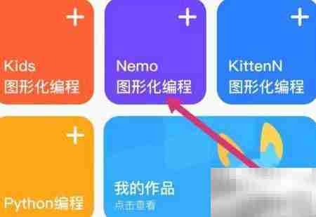 探月APP：Nemo图形化编程入门