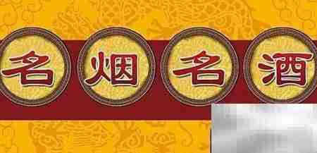 开烟酒商行的实用指南