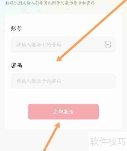 好未来图书激活方法介绍