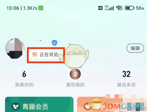 《青藤之恋》状态设置方法