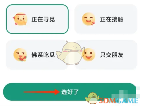 《青藤之恋》状态设置方法