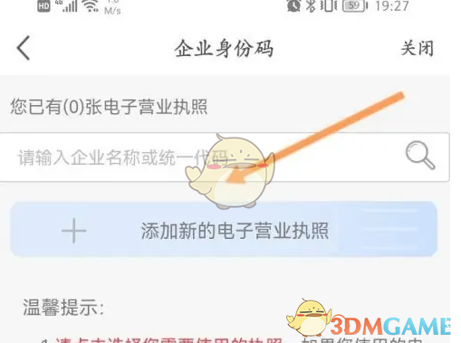 《苏服办》下载营业执照图片方法