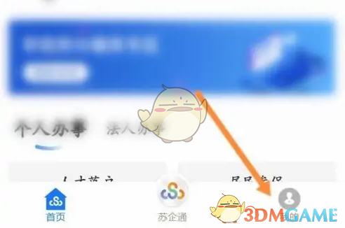 《苏服办》下载营业执照图片方法