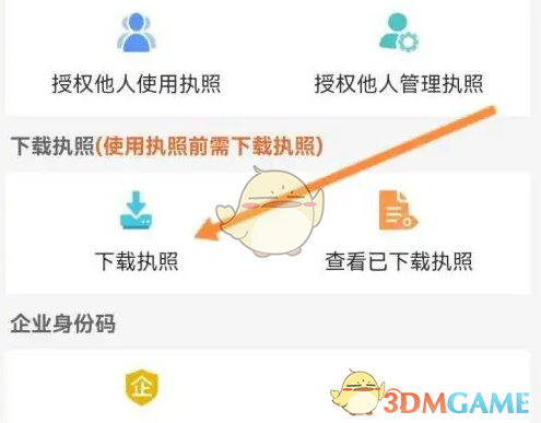 《苏服办》下载营业执照图片方法