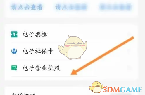 《苏服办》下载营业执照图片方法
