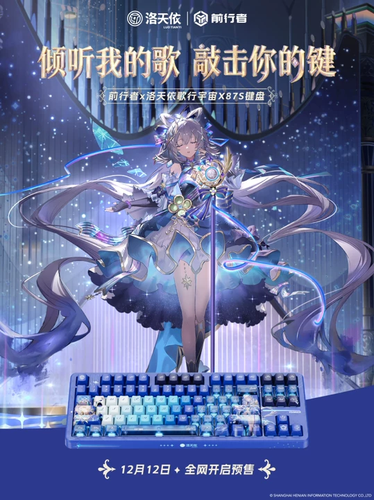 太美了吧!前行者联动洛天依解锁情绪价值:外设“破圈”方法论