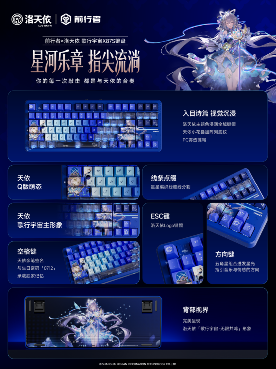 太美了吧!前行者联动洛天依解锁情绪价值:外设“破圈”方法论