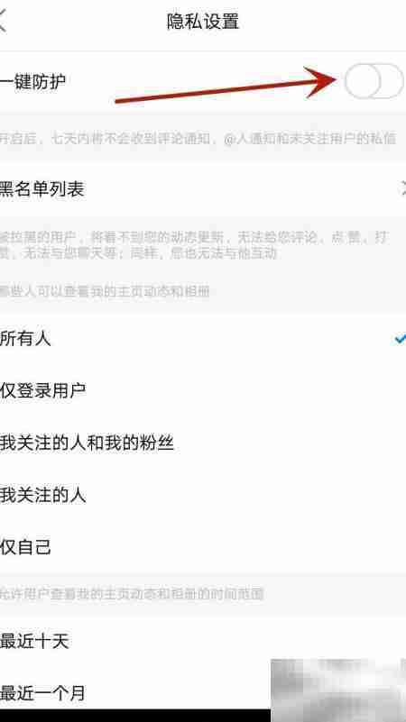 开启方竹论坛一键防护