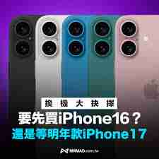 现在入手苹果16还是等苹果17