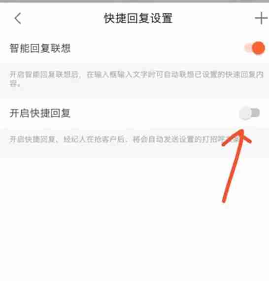 安居客移动经纪人怎么设置自动回复？-安居客移动经纪人设置自动回复的方法