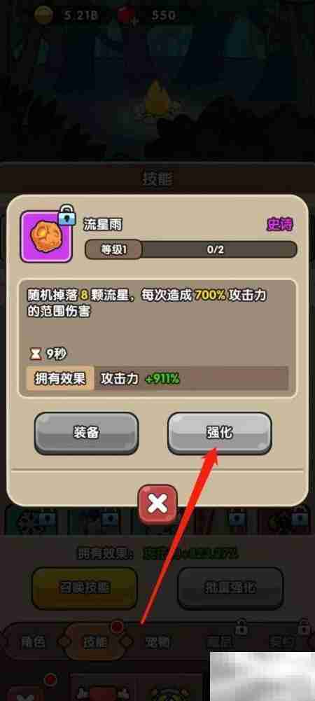 次神光觉醒：流星雨强化攻略