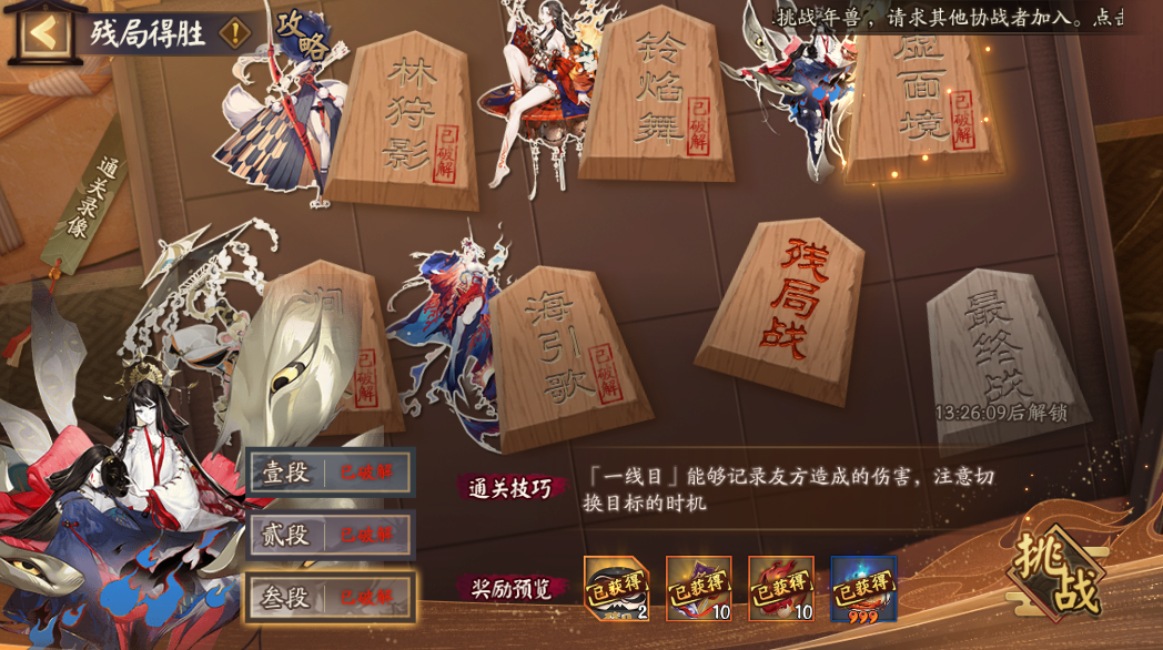 阴阳师残局得胜Day5-阴阳师残局得胜虚面镜怎么打2025