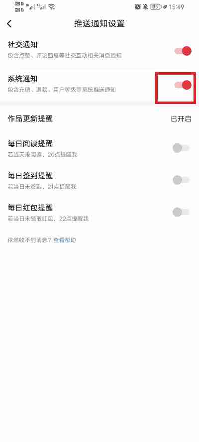 起点读书怎么关闭上架通知