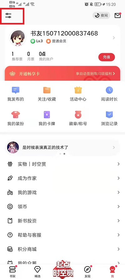 起点读书关闭上架通知方法