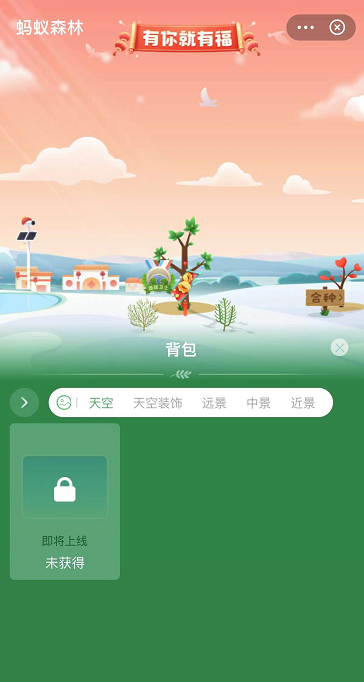支付宝蚂蚁森林背景怎么更换