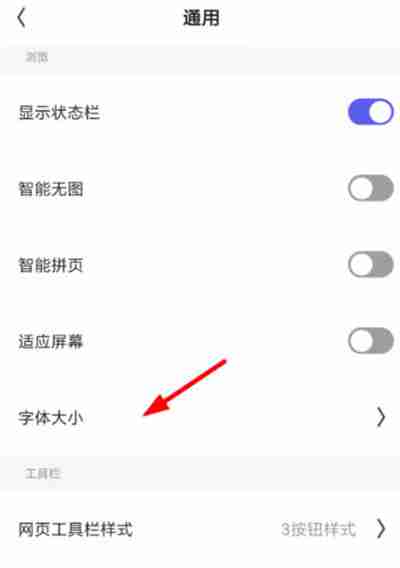 夸克浏览器怎么把字体调大