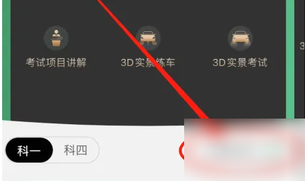 驾校一点通如何把c1改成c2 驾校一点通更换驾照的车型教程