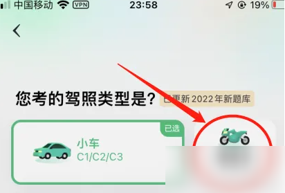 驾校一点通如何把c1改成c2 驾校一点通更换驾照的车型教程