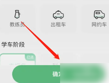 驾校一点通如何把c1改成c2 驾校一点通更换驾照的车型教程
