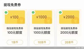 微信支付提现免费券怎么用