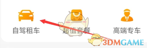 《一嗨租车》异地还车方法