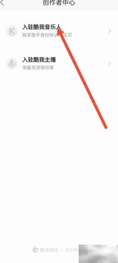 酷我音乐人认证指南