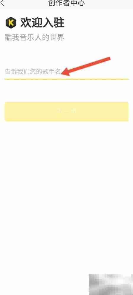 酷我音乐人认证指南