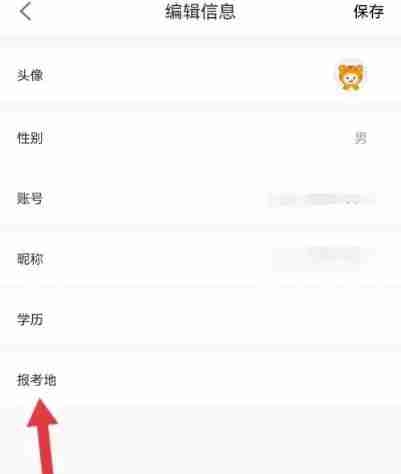 中大网校app怎么选择报考地-报考地设置方法