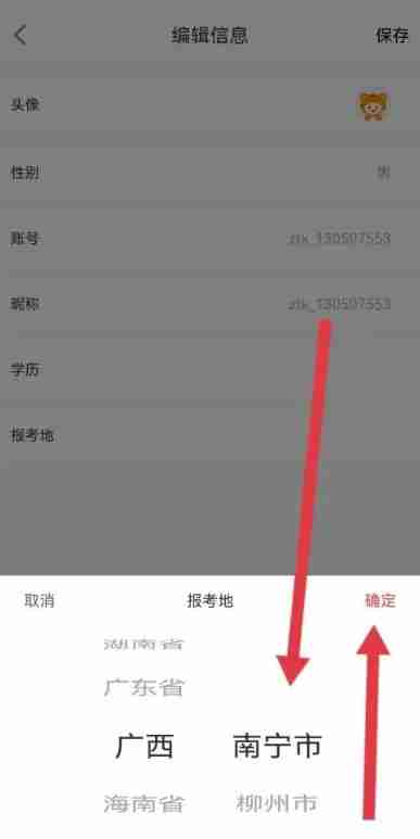 中大网校app怎么选择报考地-报考地设置方法