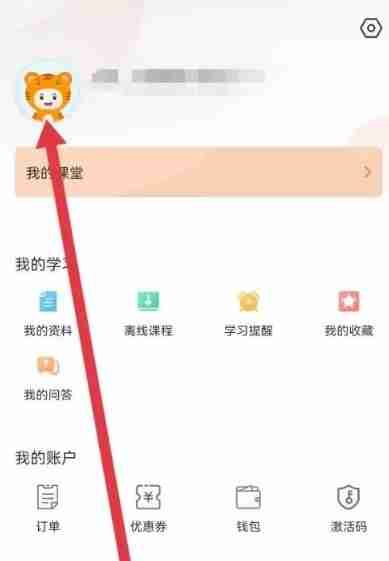 中大网校app怎么选择报考地-报考地设置方法