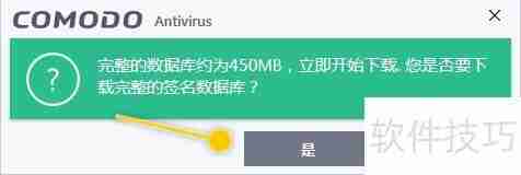 COMODO Antivirus设置使用完整签名数据库的方法