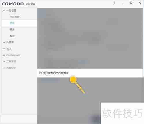COMODO Antivirus设置使用完整签名数据库的方法