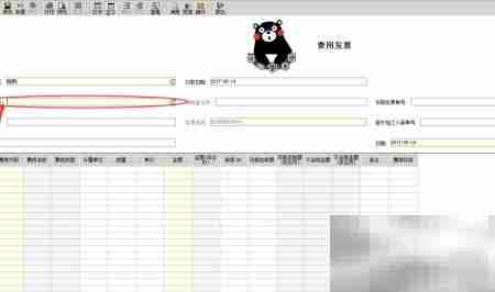 财务软件如何新增采购费用发票