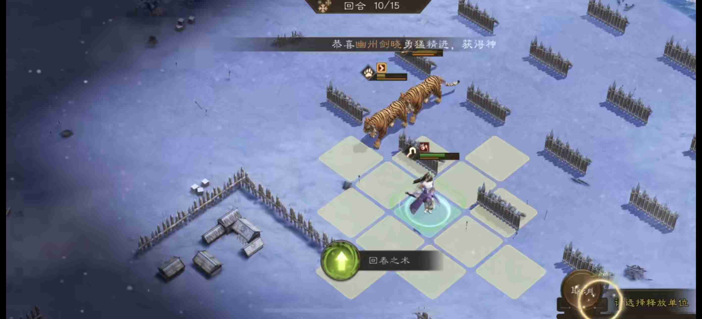 《新三国志曹操传》雪地寻药游历攻略