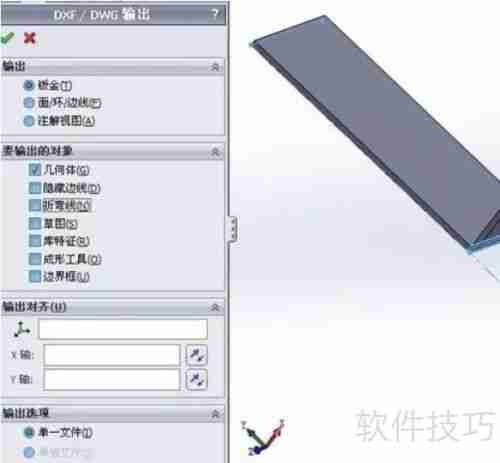SolidWorks钣金零件的自动展开方法介绍