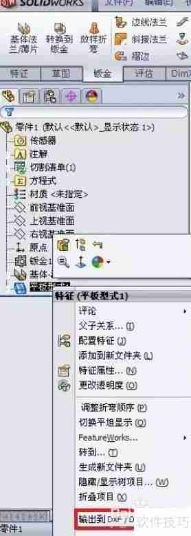 SolidWorks钣金零件的自动展开方法介绍