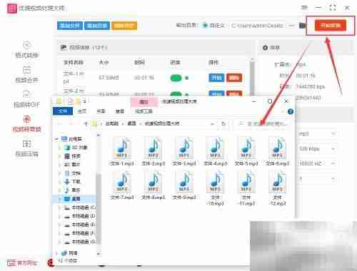 视频转音频方法大全