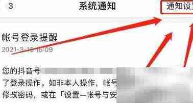 抖音系统通知在哪查看