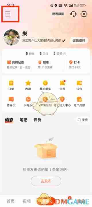 《大众点评》赞过查看方法