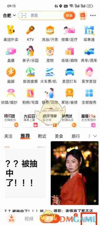 《大众点评》赞过查看方法