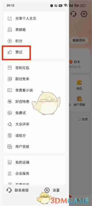 《大众点评》赞过查看方法