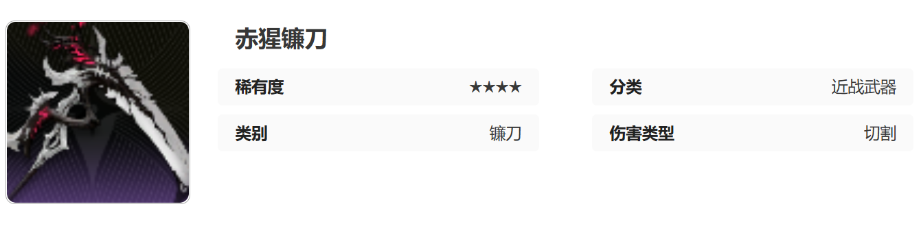 《二重螺旋》镰刀强度介绍