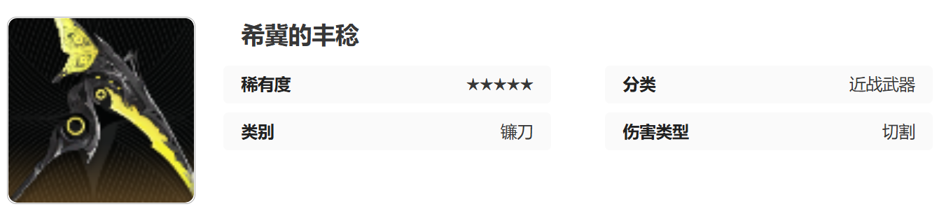 《二重螺旋》镰刀强度介绍