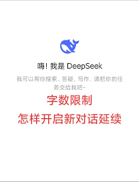 DeepSeek对话上限是多少？
